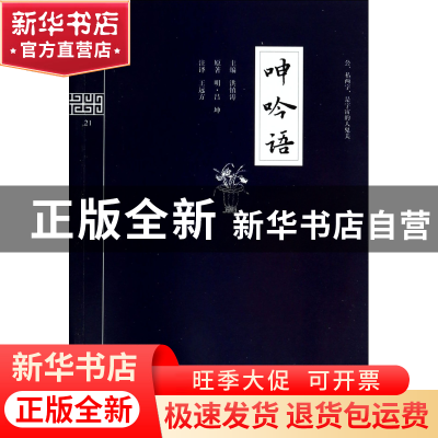 正版 呻吟语/钟书国学精粹 洪镇涛|校注:王远方 上海大学 9787567