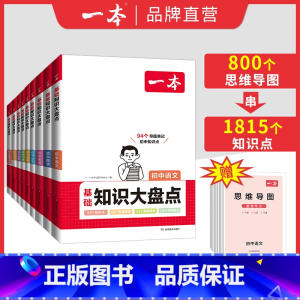 生物 初中通用 [正版]初中知识大盘点小四门初中知识点语文基础知识必背数学英语物理化学生物道法历史地理九科通用初一二三必