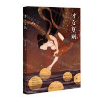 [N]才女夏娲-9787550044876