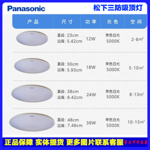 松下(Panasonic) 三防灯卧室餐厅全密封防蚊阳台灯厨房洗手间防水防潮吸顶灯超薄过道灯12/18/24/36W