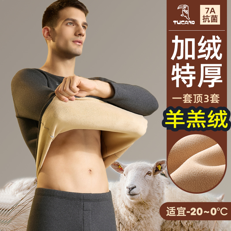 羊羔绒男士保暖内衣套装加绒加厚2024冬季东北零下40度男秋衣秋裤