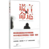 正版新书]谎言与命运卡丽娜·蒂尔9787208128286