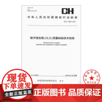 [自营]CH/T 1025-2011 数字线划图(DLG)质量检验技术规程 测绘出版社