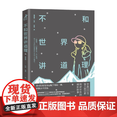 不和世界讲道理 曹晟康 著 我可以接受命运富裕的一切 但我不妥协 励志与成功