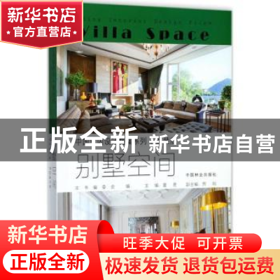 正版 别墅空间 董君主编 中国林业出版社 9787503890901 书籍