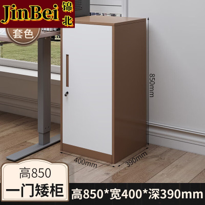 锦北铁皮文件柜矮柜资料办公柜带锁抽屉柜桌下收纳柜85高单门柜咖白套