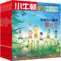 醉染图书小牛顿魔法科普馆AR特别版"自然与生命"2200502000019