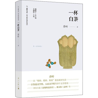 醉染图书一杯白茶9787540788902