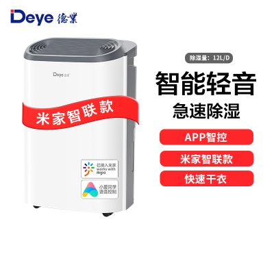 德业(Deye)智能除湿机家用 DYD-Z12A3 轻音卧室抽湿机小型除湿器(小米有品-米家智联款)