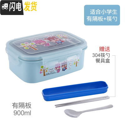 三维工匠小学生304不锈钢饭盒带盖防摔防漏长方形卡当盒学生分格餐盒 蓝色饭盒[有隔板]赠304不锈钢筷勺