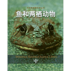 [M]鱼和两栖动物-9787109170162