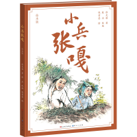 音像小兵张嘎 绘本版耀