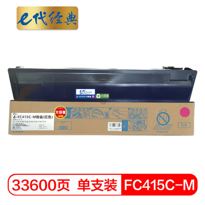 e代经典 东芝FC415C-M粉盒红色高容量 适用东芝2010AC 2510AC 2515AC 3015AC 3515A