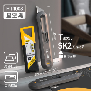 得力美工刀HT4009