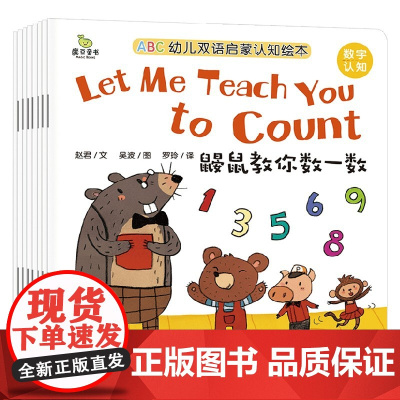 ABC幼儿双语启蒙认知绘本 3-6岁 赵君 著 儿童阅读