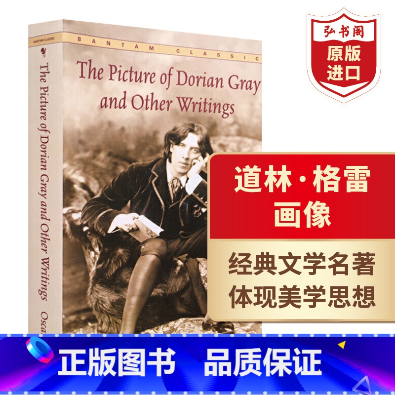 [正版]道林格雷画像 英文原版 The Picture Of Dorian Gray 奥斯卡王尔德 哲学美学文学的结合