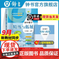 2024秋季新教材初中数学精练与拓展六年级七年级上册配套同步练习