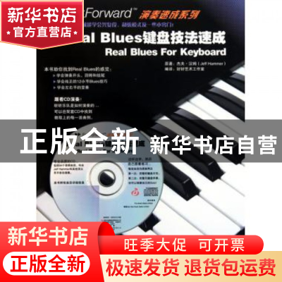正版 RealBlues键盘技法速成(附光盘)/演奏速成系列 (英)杰夫·汉