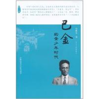 正版新书]巴金的青少年时代阎焕东.9787202055281