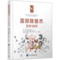 [M]面部除皱术艺术与科学-9787565923838