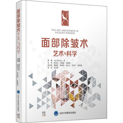 [M]面部除皱术艺术与科学-9787565923838