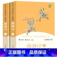快乐读书吧五年级上册:西游记(5下上下) [正版]任选人教版快乐读书吧一二三四五六年级和大人一起读孤独的小螃蟹小鲤鱼跃龙