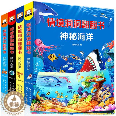 [醉染正版]全4册情景体验立体翻翻书 儿童3d立体书 宝宝绘本 0-3-6岁撕不烂早教洞洞书 婴幼儿童书籍0-1-2-3