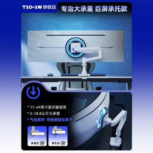 松能电脑桌 T10立柱显示器支架49寸承重18.8KG 电脑桌 6252 T10-1W【白色】适配17-49英寸