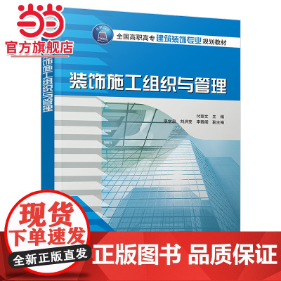 装饰施工组织与管理