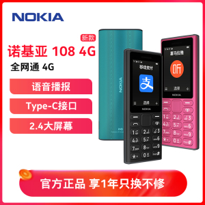 新品]诺基亚(NOKIA)108 4G语音播报老年手机老人机超长待机大字大声学生专用非智能按键2024新款正品 蓝色