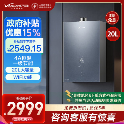 万和(Vanward)[安睡洗M9 Ultra·20升大水量]燃气热水器天然气增压零冷水变频双伺服恒温家用