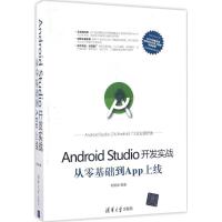 正版新书]Android Studio开发实战:从零基础到App上线欧阳燊978
