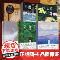 [2024年诺贝尔文学奖得主]全6册素食者/白/植物妻子/失语者/把晚餐放进抽屉不做告别 韩江 女权主义书籍女性阅读书籍