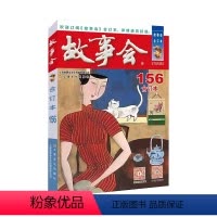 156期合订本 [正版]故事会期刊杂志145期合订本146期合订本147期合订本148期合订本
