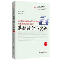 音像薪酬设计与实施(第二版)相正求