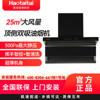 Haotaitai顶侧双吸油烟机 7字型 25大吸力抽油烟机 智清洁 挥手智控CXW-330-XK02