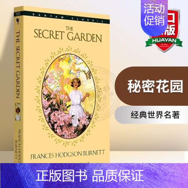 秘密花园 平装 [正版]秘密花园英文原版小说 The Secret Garden 小学儿童文学经典名著 进口英语原版书籍