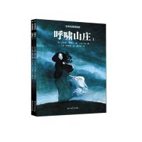 正版新书]世界名著漫画版:呼啸山庄(全2册)艾米莉·勃朗特,埃