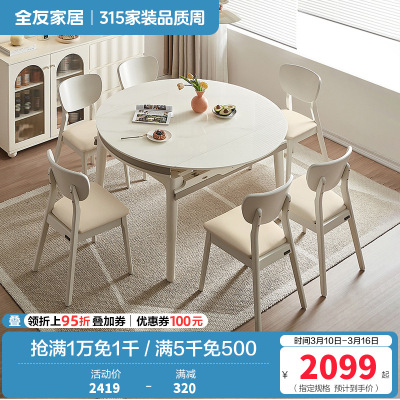 全友家居餐桌椅组合奶油风伸缩实木框架6-8人可变圆折叠饭桌