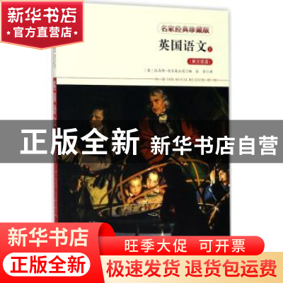 正版 英国语文:英汉双语:1:1 (英)托马斯-尼尔森公司编 北京工业