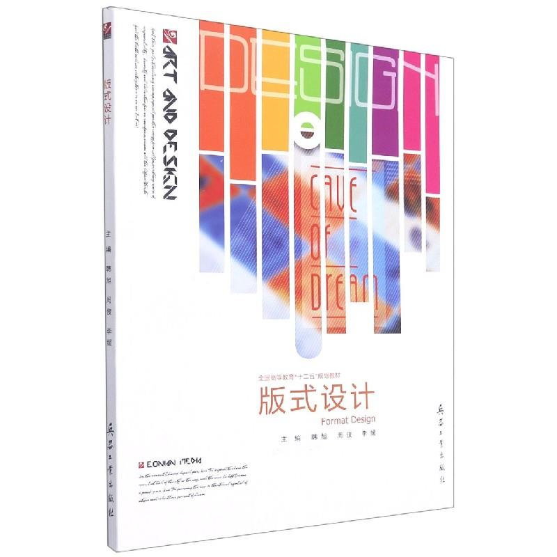 正版新书]版式设计韩旭9787802489349