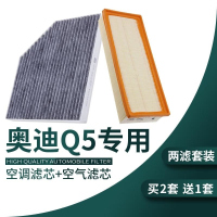 游枫亭适配奥迪q5空调滤芯11空气18格12原厂升级Q5L空滤10-20款13 16 17