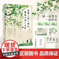 总有人间一两风填我十万八千梦 收录史铁生 季羡林 梁实秋 丰子恺 肖复兴等18位文学大家经典作品写给年轻人的治愈之书