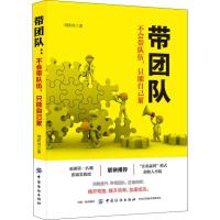 带团队 不会带队伍,只能自己累