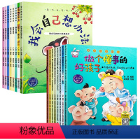 情绪管理+性格培养(大开本 16册) [正版]儿童绘本3一6阅读 幼儿园老师大班中班小班宝宝绘本3岁系列故事书2到4岁5