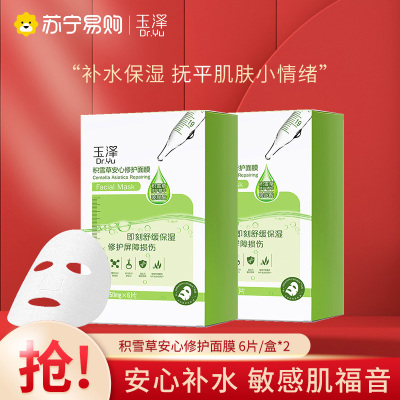 冻干面膜玻尿酸保湿补水滋润敏肌无防腐更安心敷出水润肌品牌:玉泽月