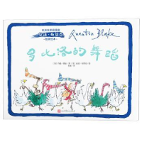 诺森罗比洛的舞蹈(英)约翰·优曼著9787020146666人民文学出版社