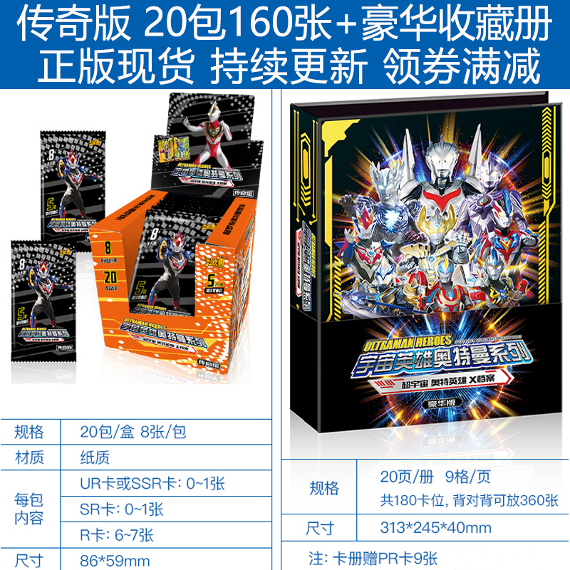 奥特曼卡片传奇版收藏册玩具闪卡金卡怪兽游戏卡牌全套中文新版 传奇版20包 豪华收藏册
