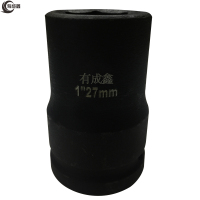 有成鑫1寸系列气动套筒风炮套筒重型内六角加厚套筒方孔25mm 1"27mm 支