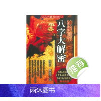 黄恒堉、陈宥名 八字大解密 422P